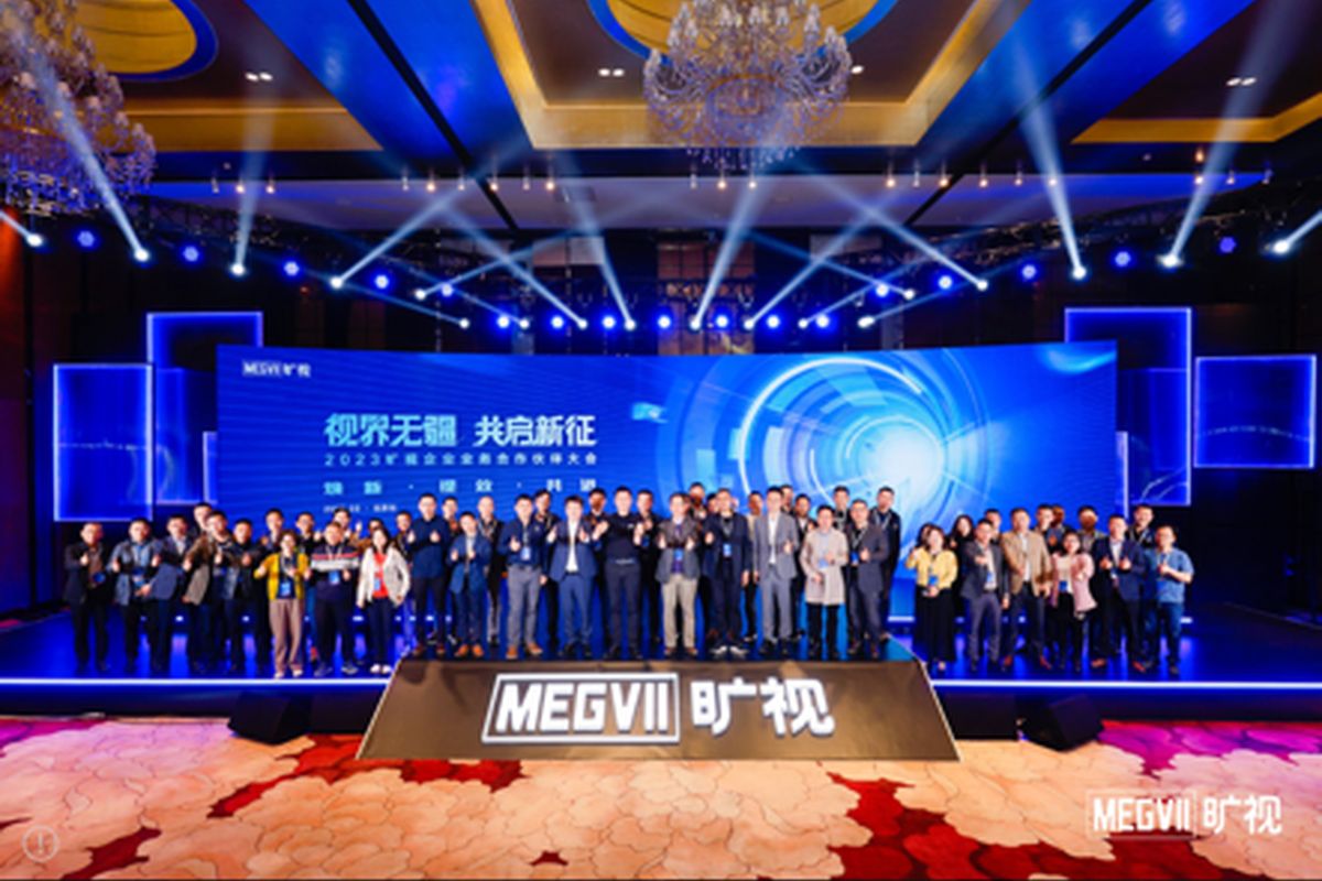 MEGVII Partner Conference