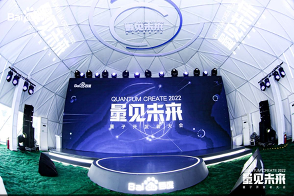 Baidu Quantum Developer Conference
