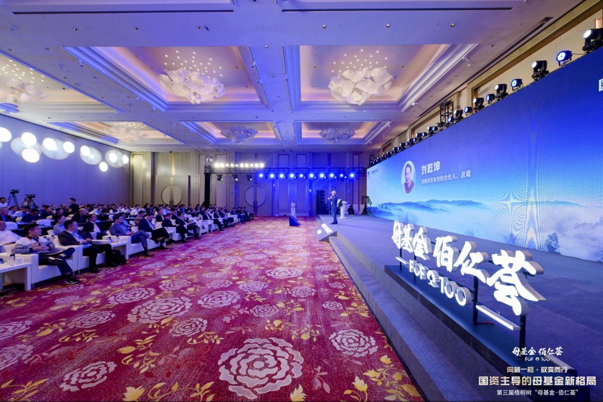 Wutongshu Fund of Funds Forum