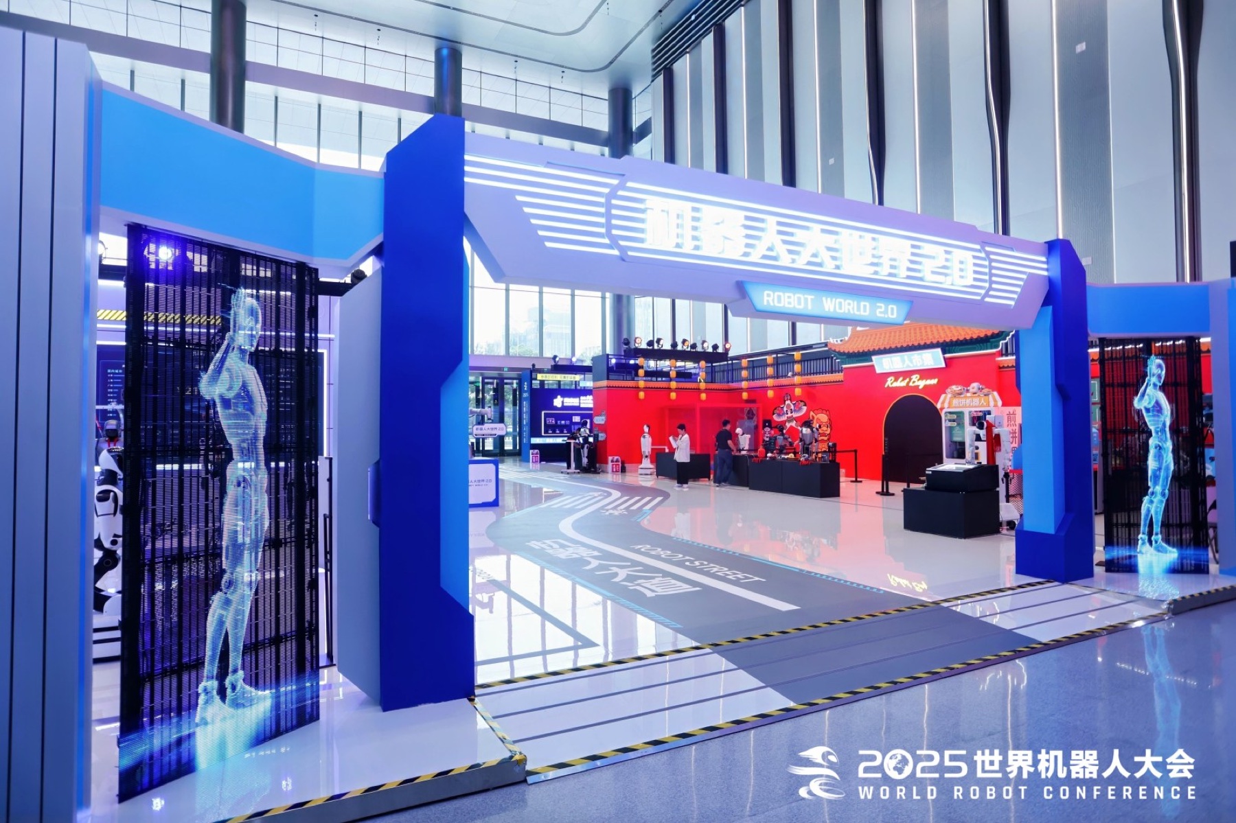 2025世界机器人大会会客厅